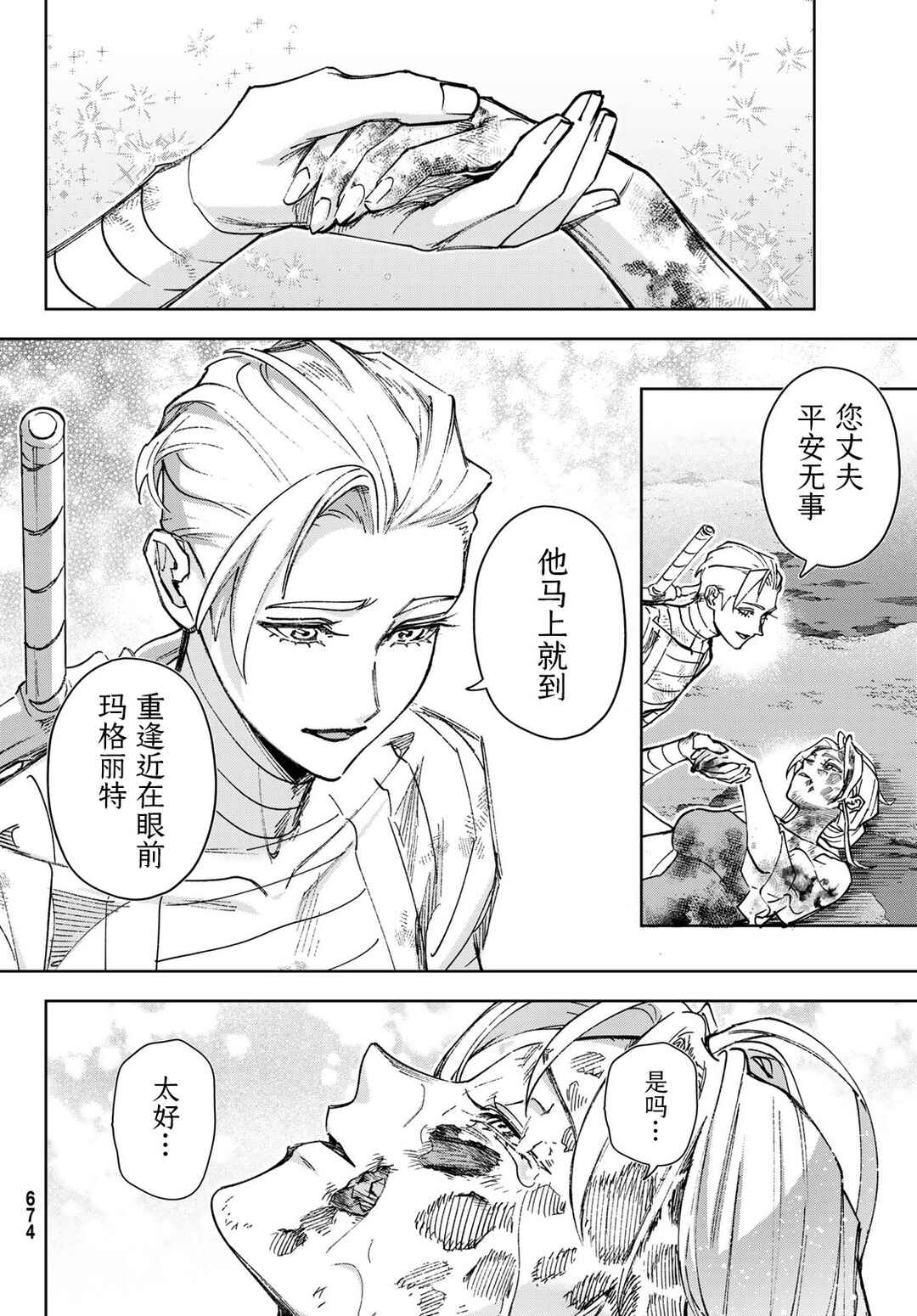 Nemureru Mori no Rega Chapter 6 - Page 31