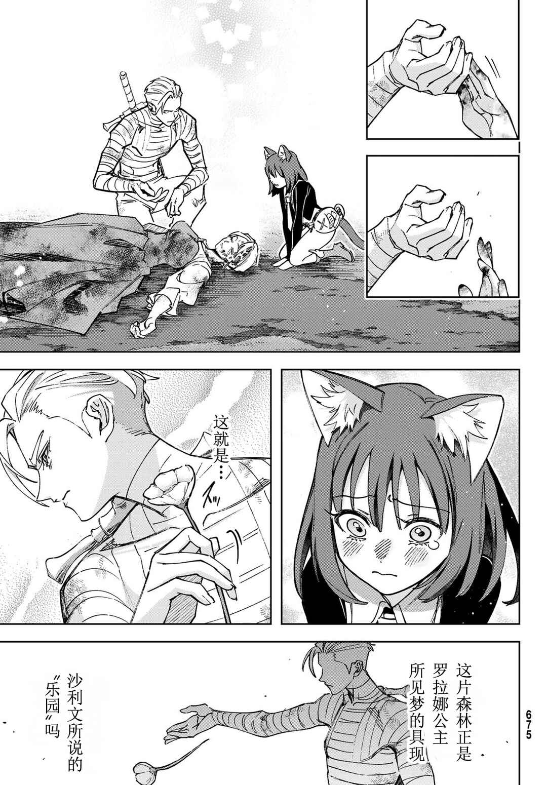 Nemureru Mori no Rega Chapter 6 - Page 32