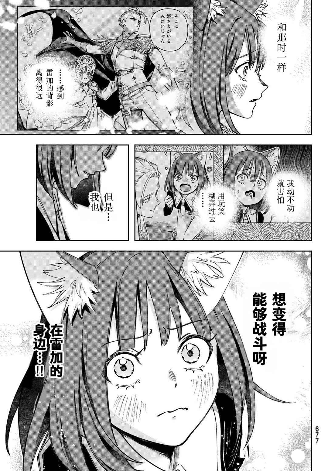 Nemureru Mori no Rega Chapter 6 - Page 34