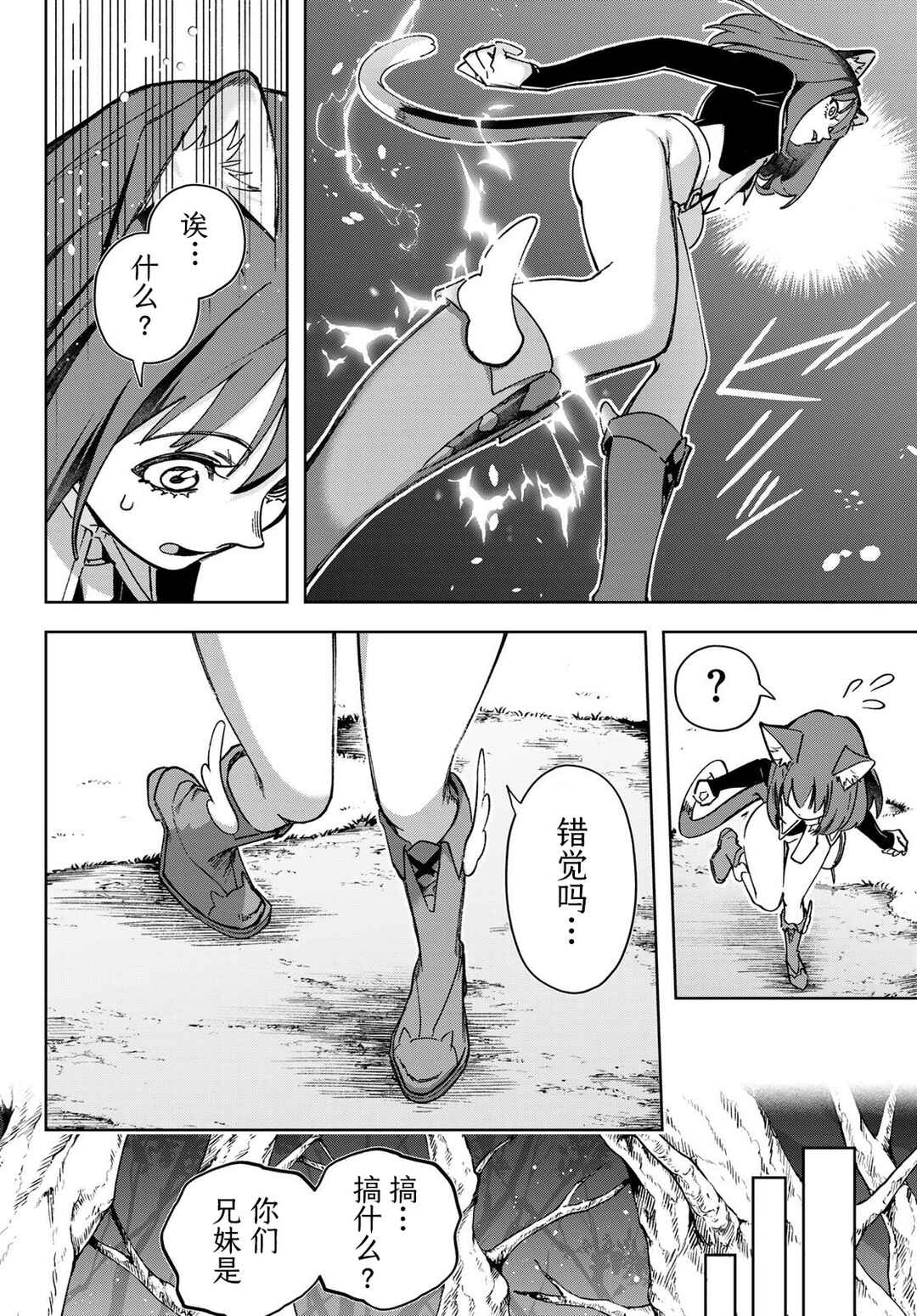Nemureru Mori no Rega Chapter 6 - Page 35
