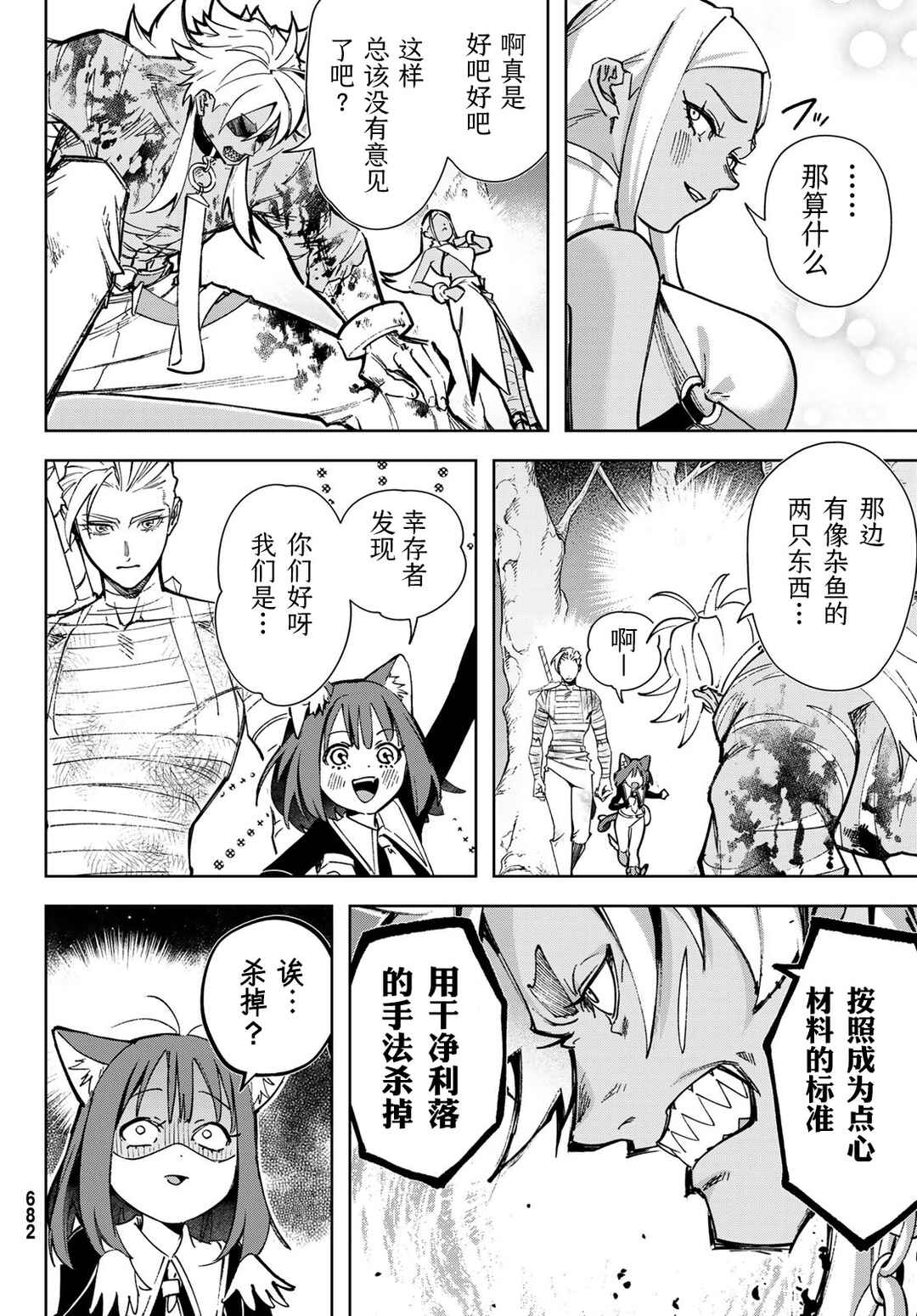 Nemureru Mori no Rega Chapter 6 - Page 39