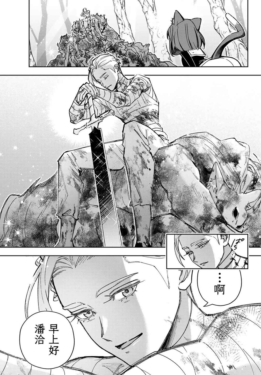 Nemureru Mori no Rega Chapter 6 - Page 5