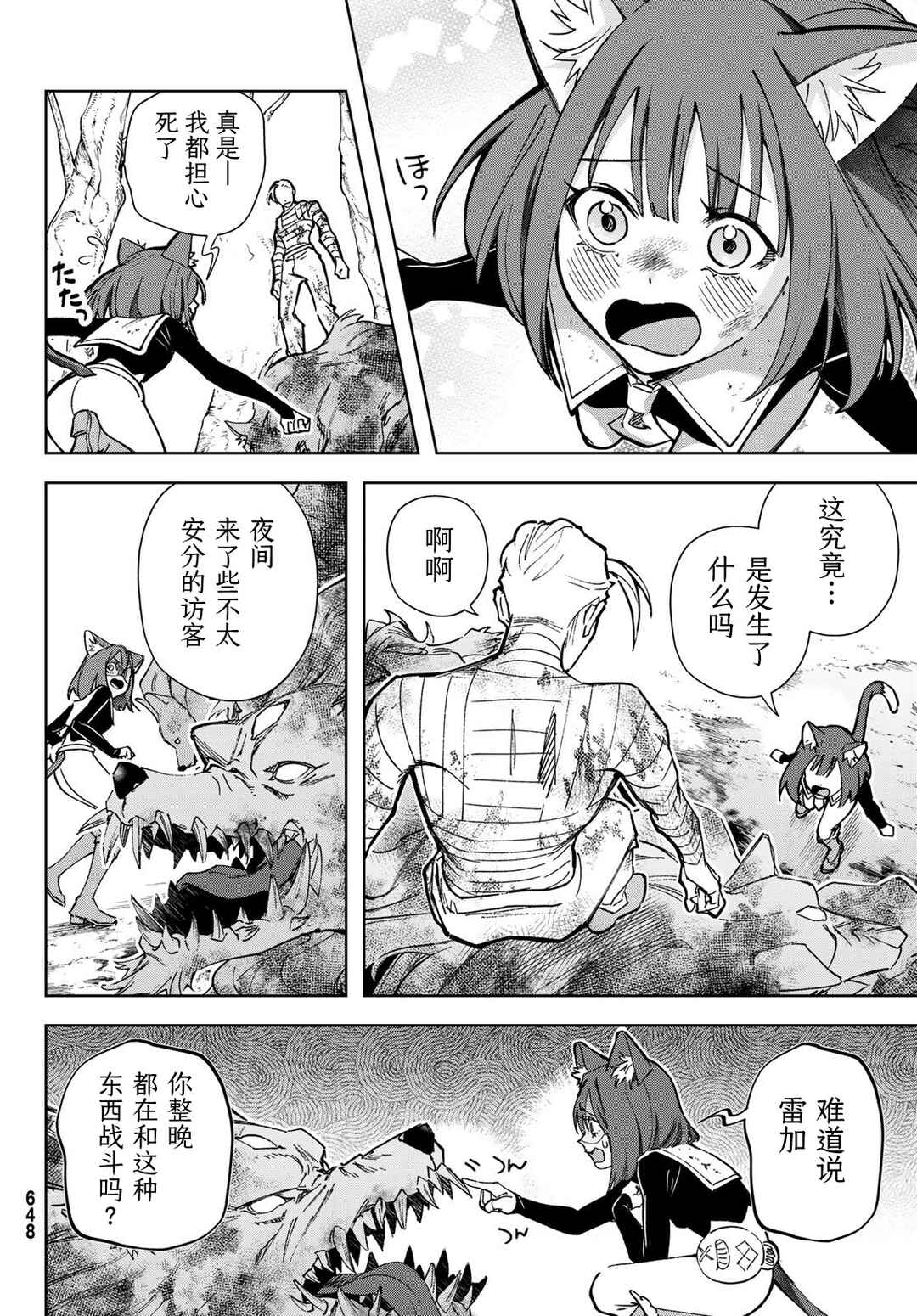 Nemureru Mori no Rega Chapter 6 - Page 6