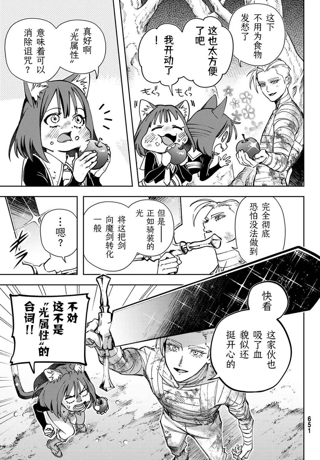 Nemureru Mori no Rega Chapter 6 - Page 9
