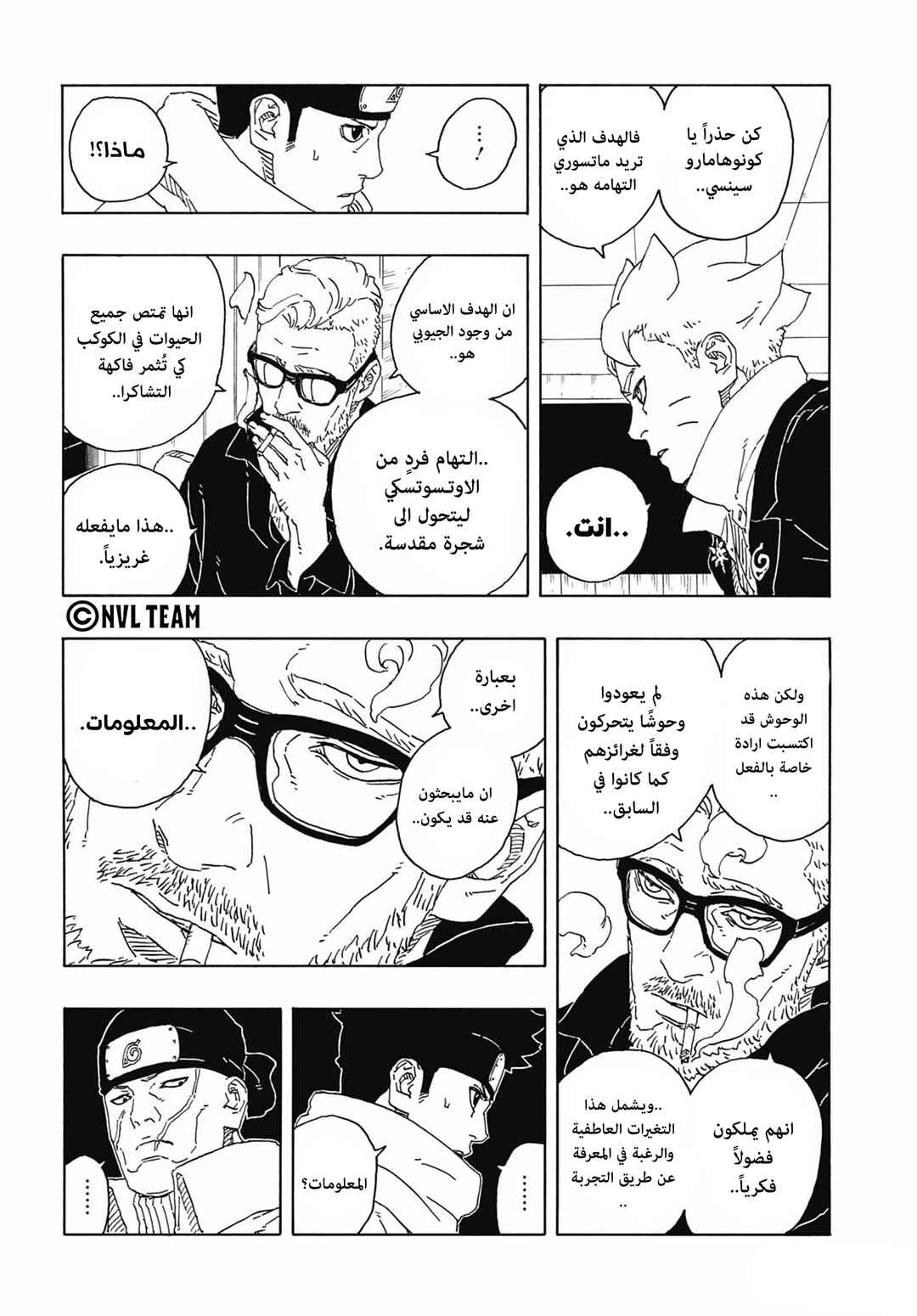 Boruto - Two Blue Vortex Chapter 14 - Page 10