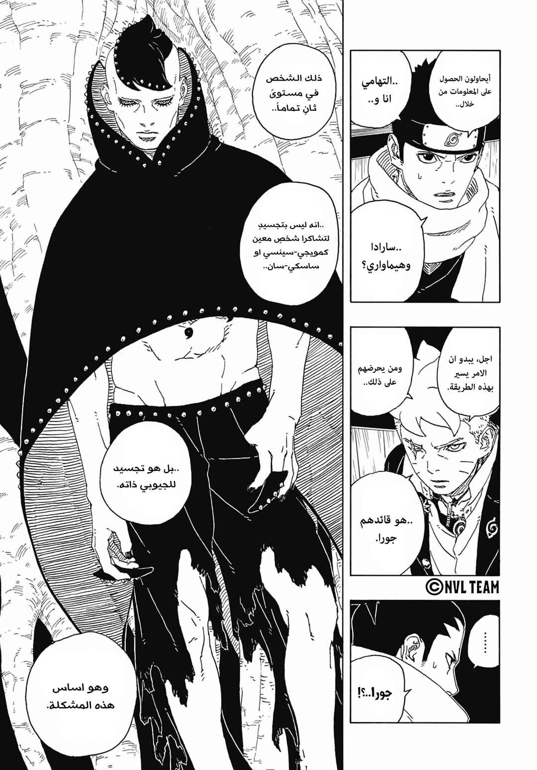 Boruto - Two Blue Vortex Chapter 14 - Page 11