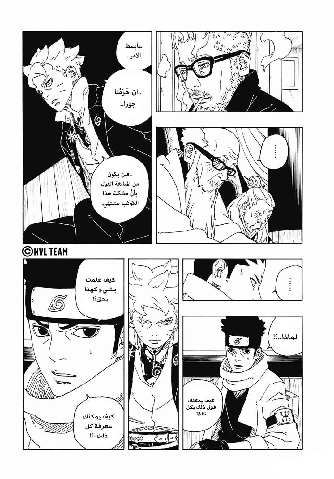 Boruto - Two Blue Vortex Chapter 14 - Page 12