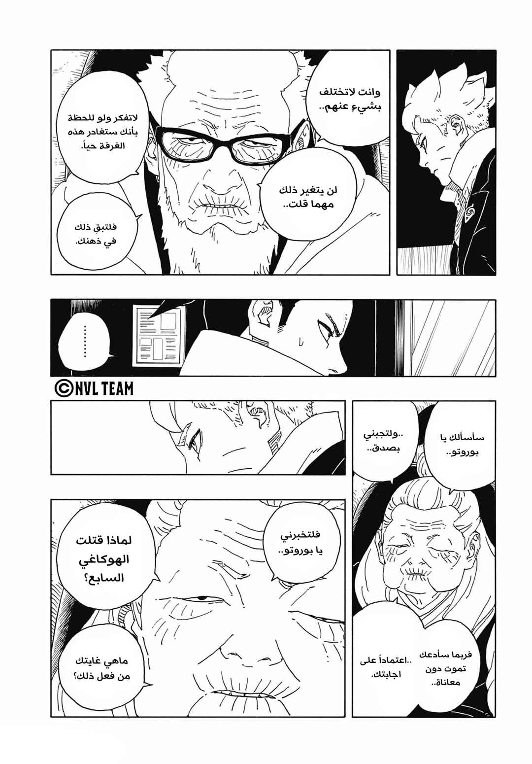 Boruto - Two Blue Vortex Chapter 14 - Page 15
