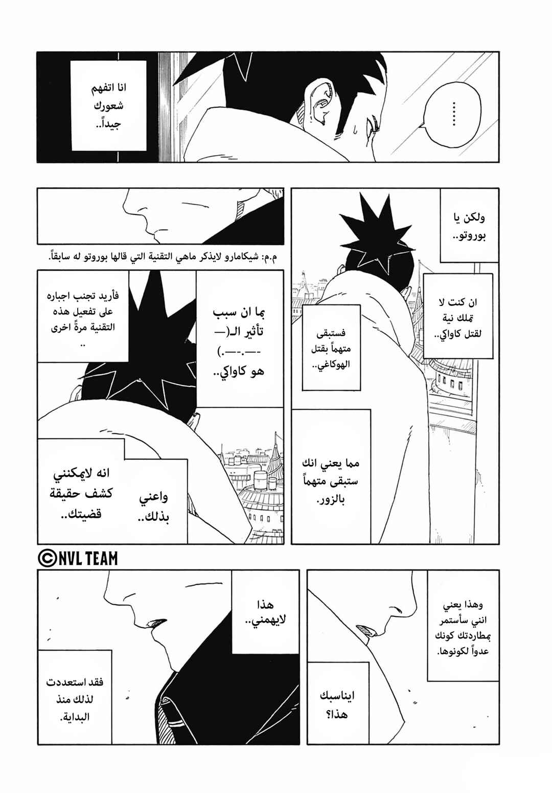 Boruto - Two Blue Vortex Chapter 14 - Page 16