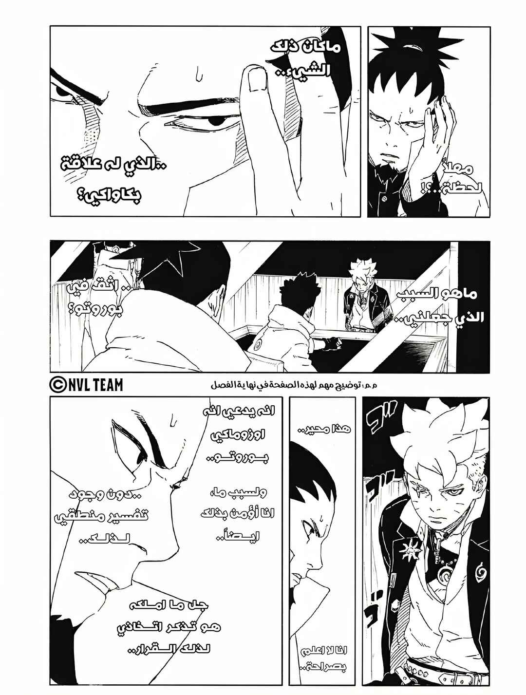 Boruto - Two Blue Vortex Chapter 14 - Page 17