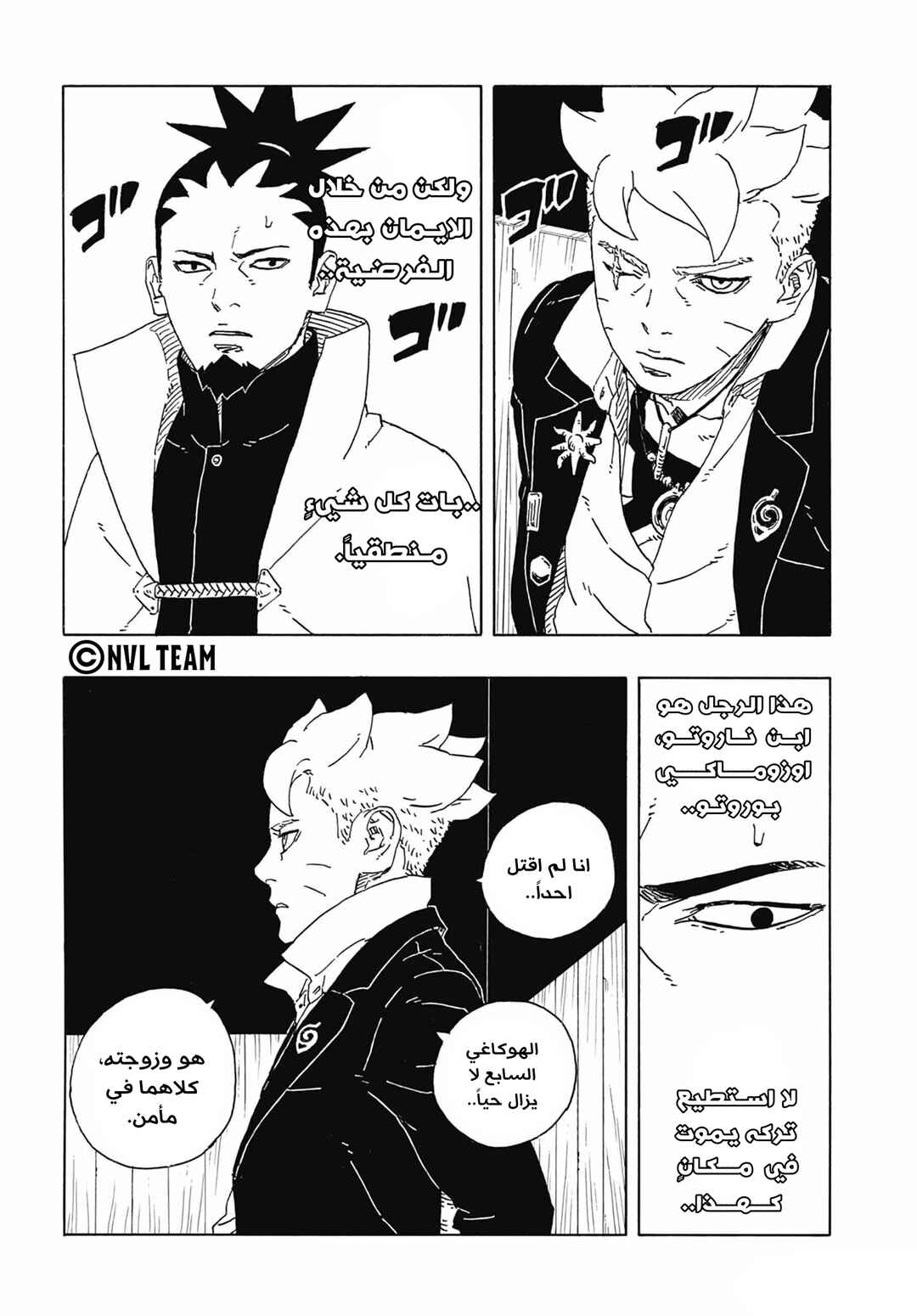 Boruto - Two Blue Vortex Chapter 14 - Page 18