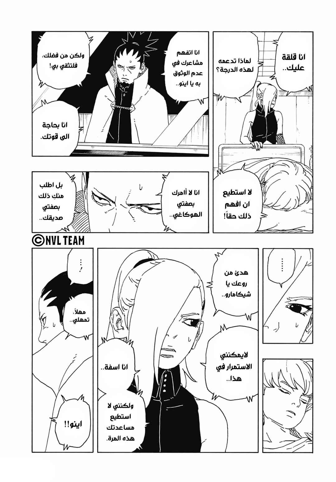 Boruto - Two Blue Vortex Chapter 14 - Page 23