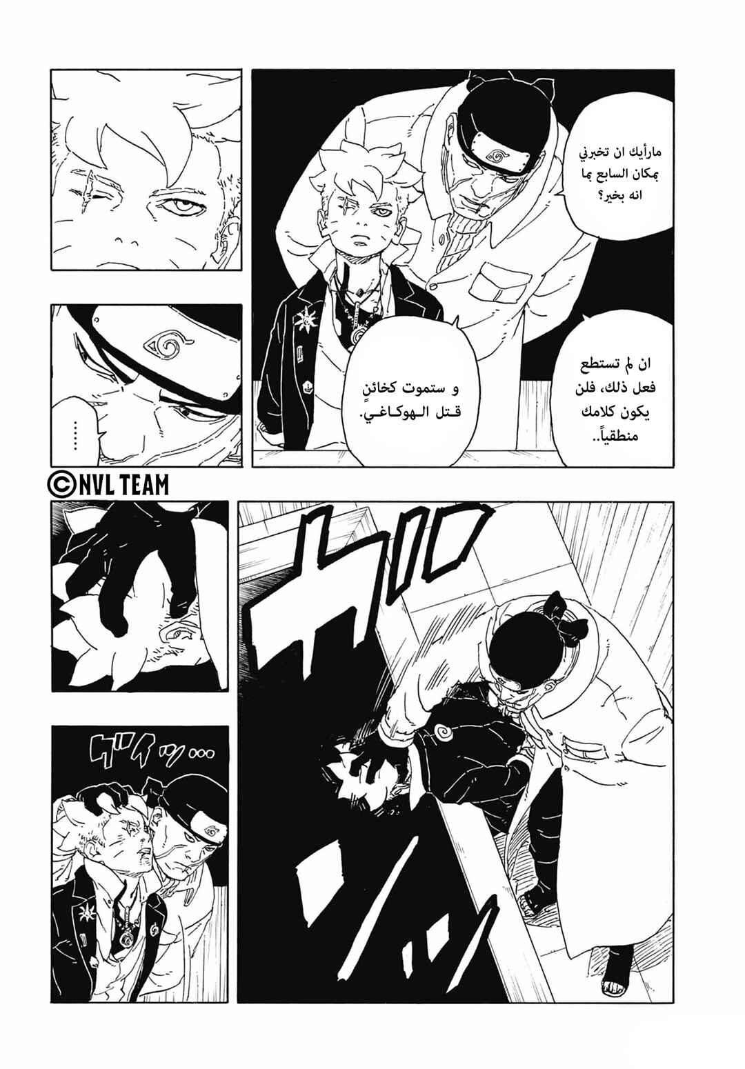 Boruto - Two Blue Vortex Chapter 14 - Page 24