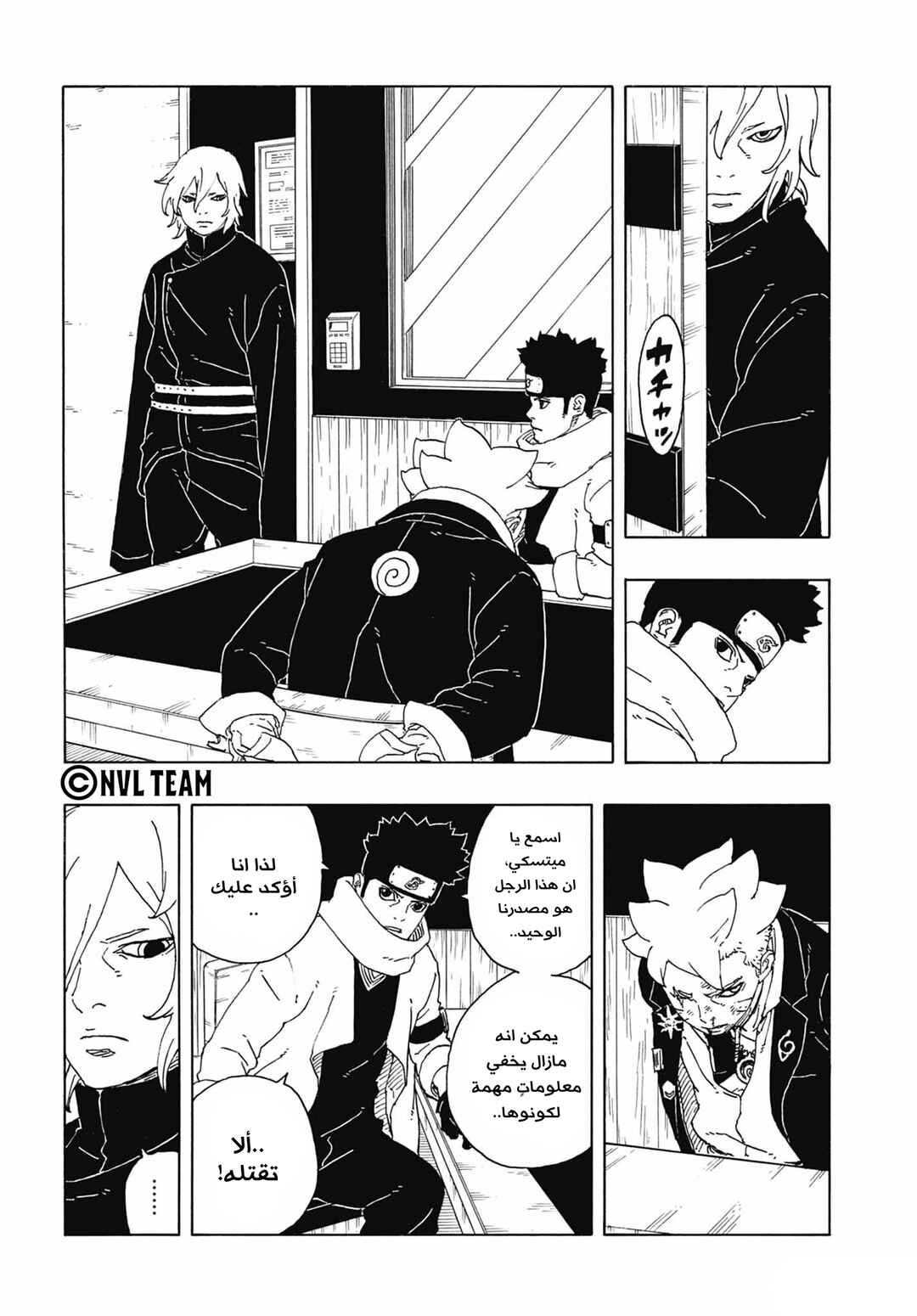 Boruto - Two Blue Vortex Chapter 14 - Page 30