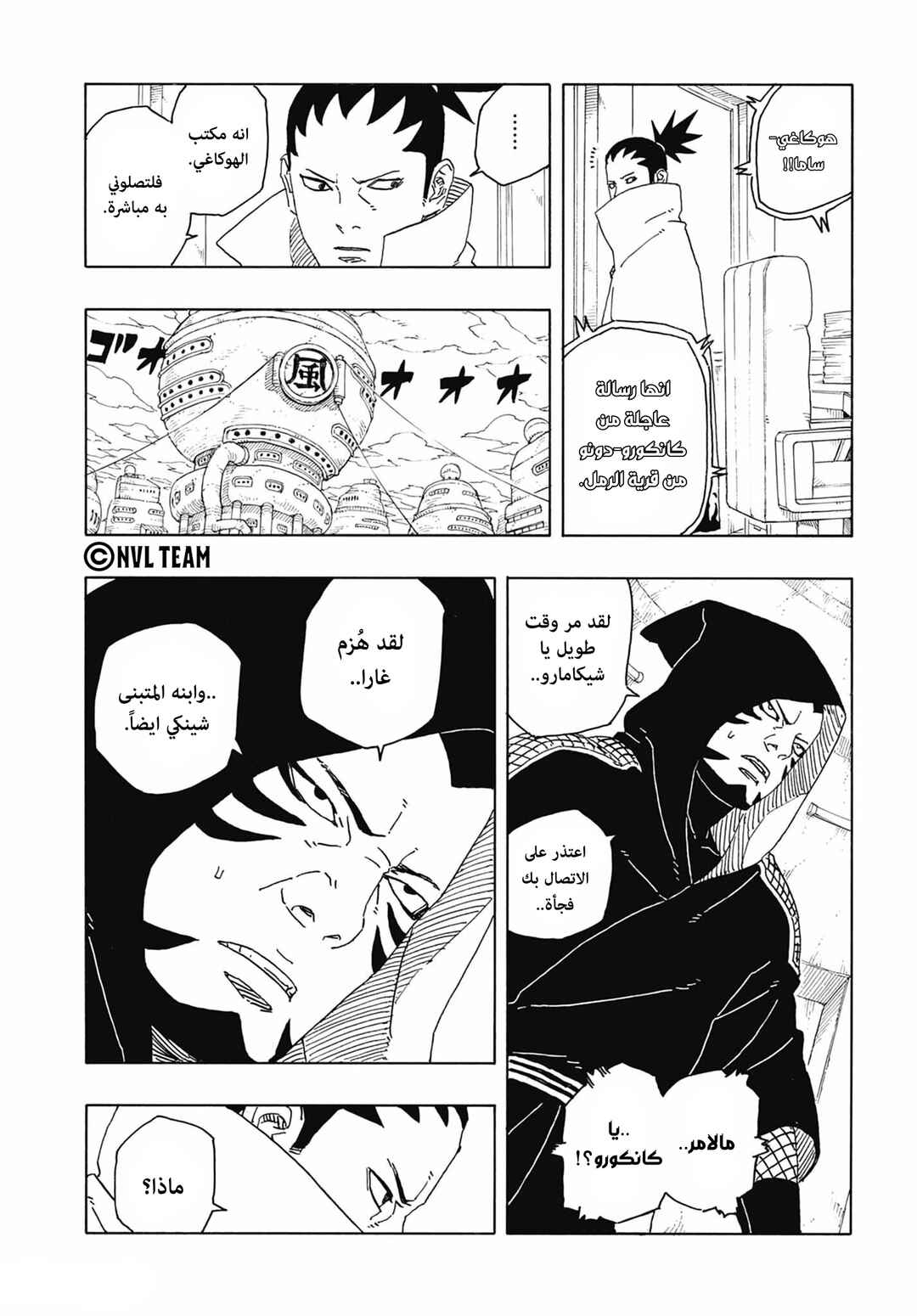 Boruto - Two Blue Vortex Chapter 14 - Page 39