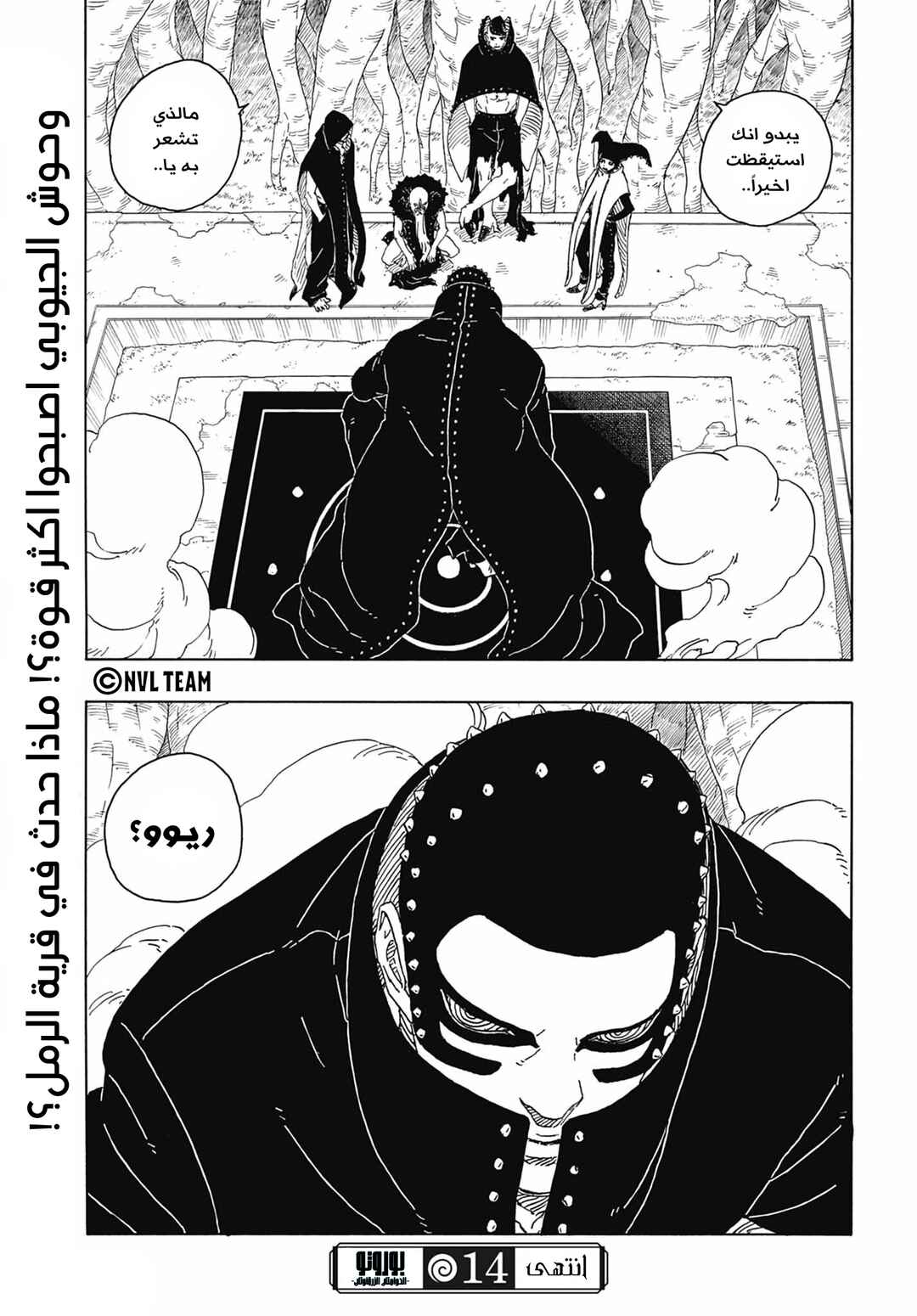 Boruto - Two Blue Vortex Chapter 14 - Page 41