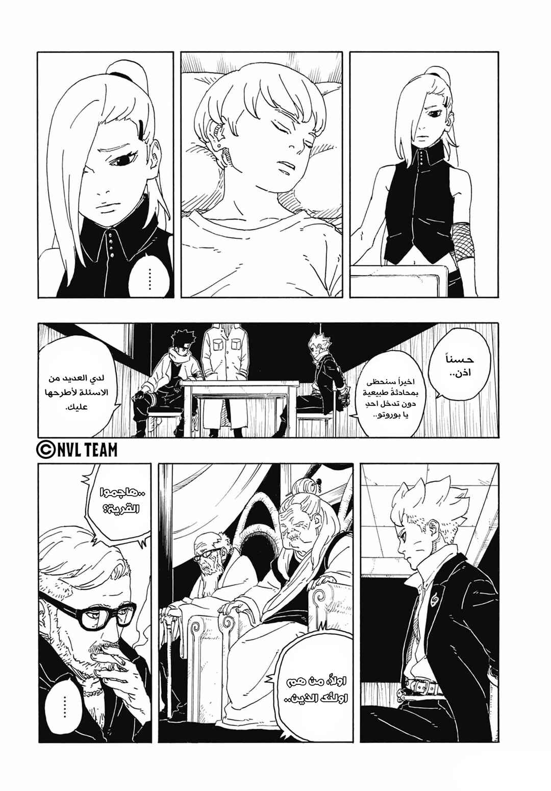 Boruto - Two Blue Vortex Chapter 14 - Page 6