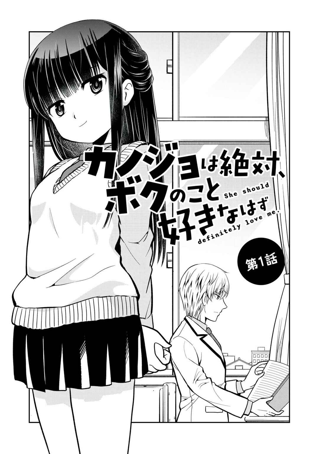 Kanojo wa Zettai, Boku no Koto Suki na Hazu Chapter 1 - Page 3