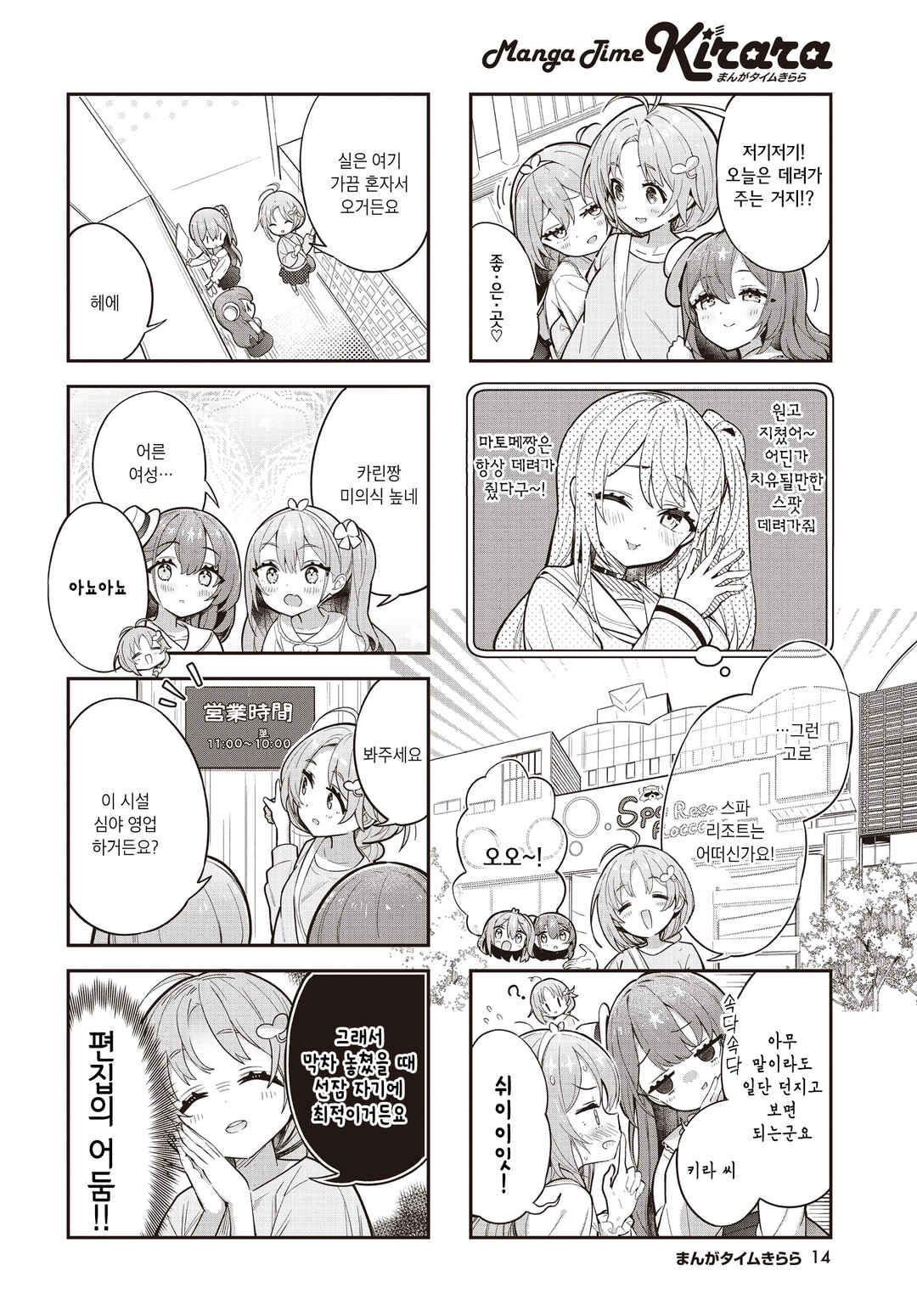 Futahen!! Futago Mangaka to Hiyokko Henshuu Chapter 5 - Page 2