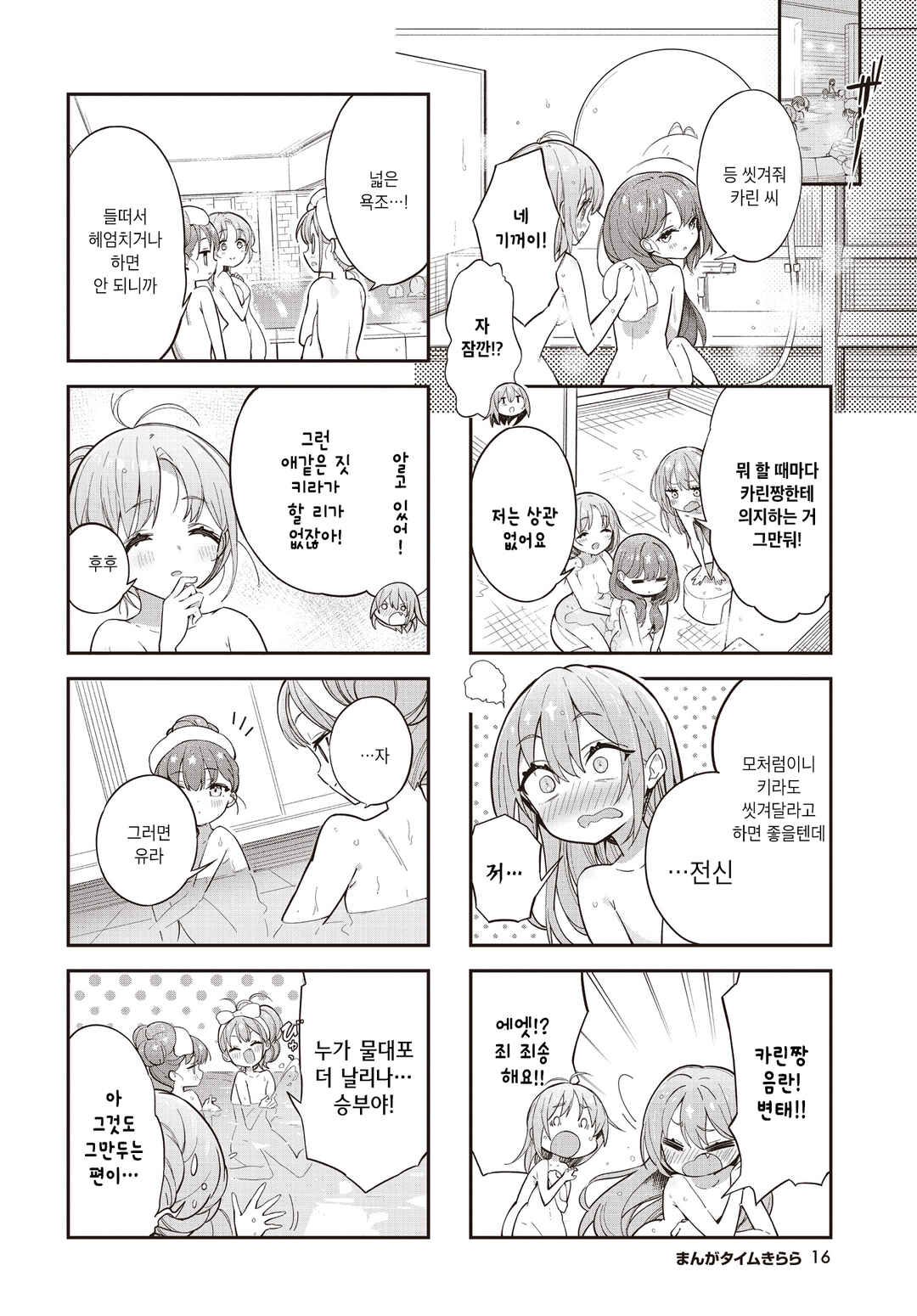 Futahen!! Futago Mangaka to Hiyokko Henshuu Chapter 5 - Page 4