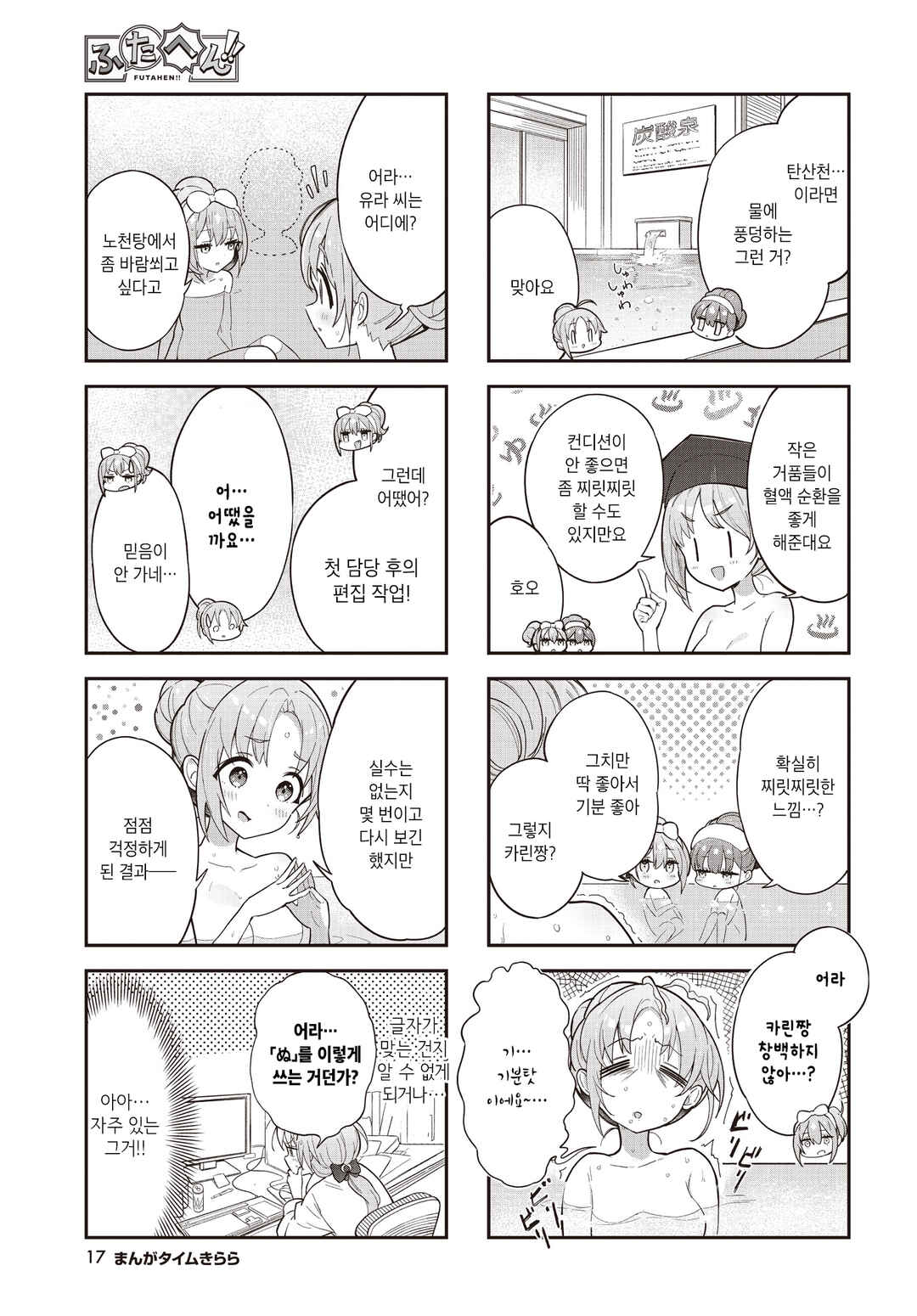 Futahen!! Futago Mangaka to Hiyokko Henshuu Chapter 5 - Page 5