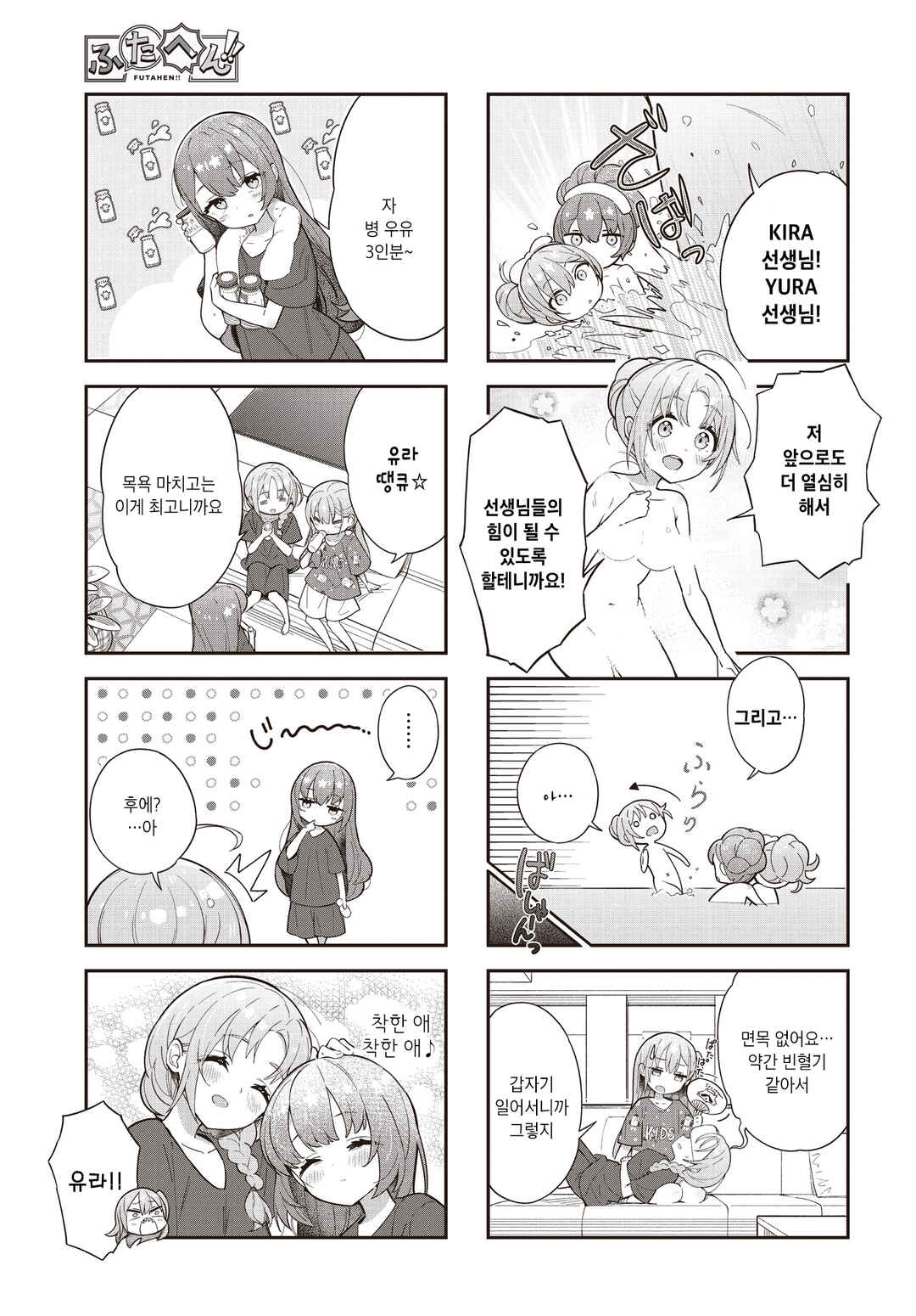 Futahen!! Futago Mangaka to Hiyokko Henshuu Chapter 5 - Page 7