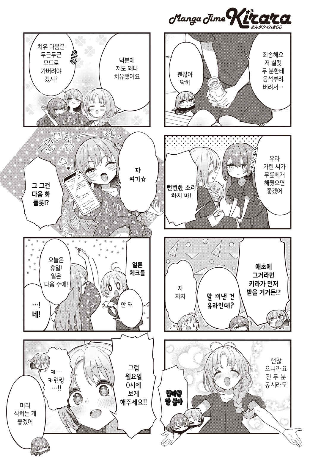 Futahen!! Futago Mangaka to Hiyokko Henshuu Chapter 5 - Page 8