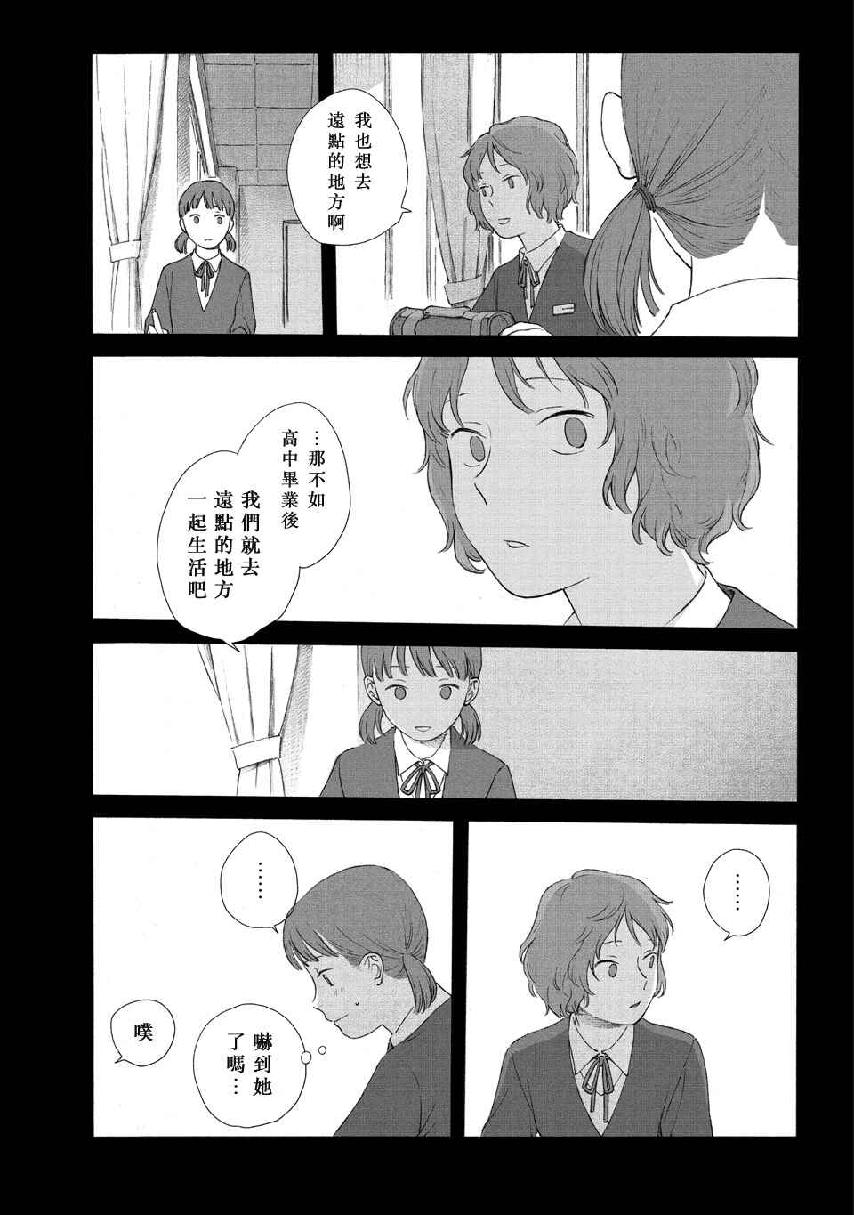 Homecoming Chapter ? - Page 12