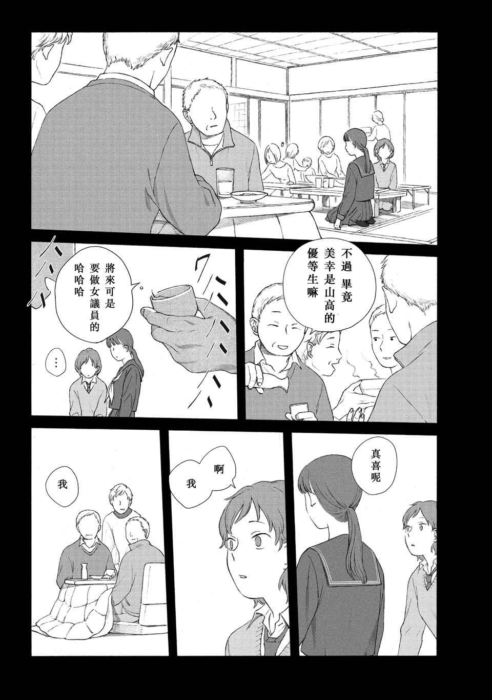 Homecoming Chapter ? - Page 17