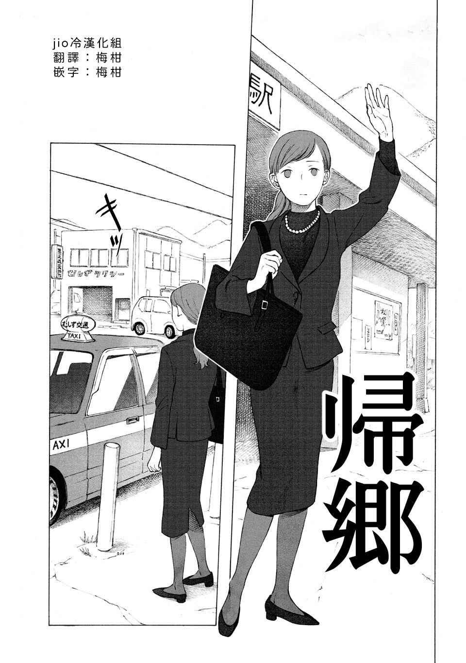 Homecoming Chapter ? - Page 2