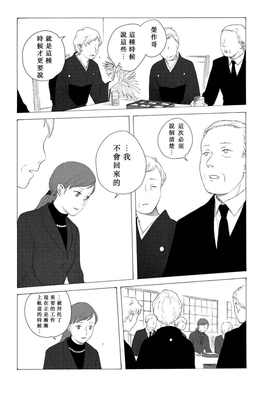 Homecoming Chapter ? - Page 29
