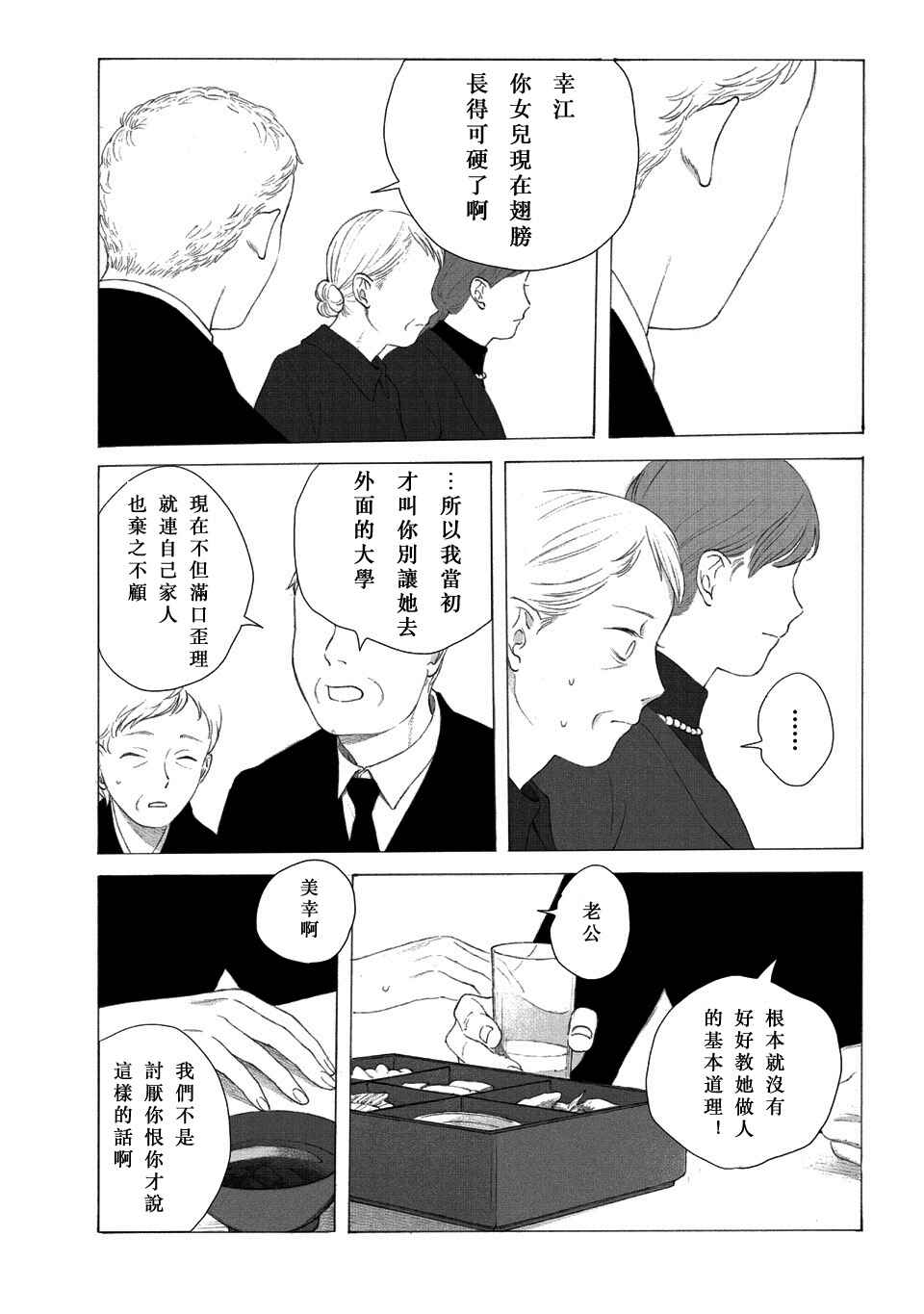 Homecoming Chapter ? - Page 30