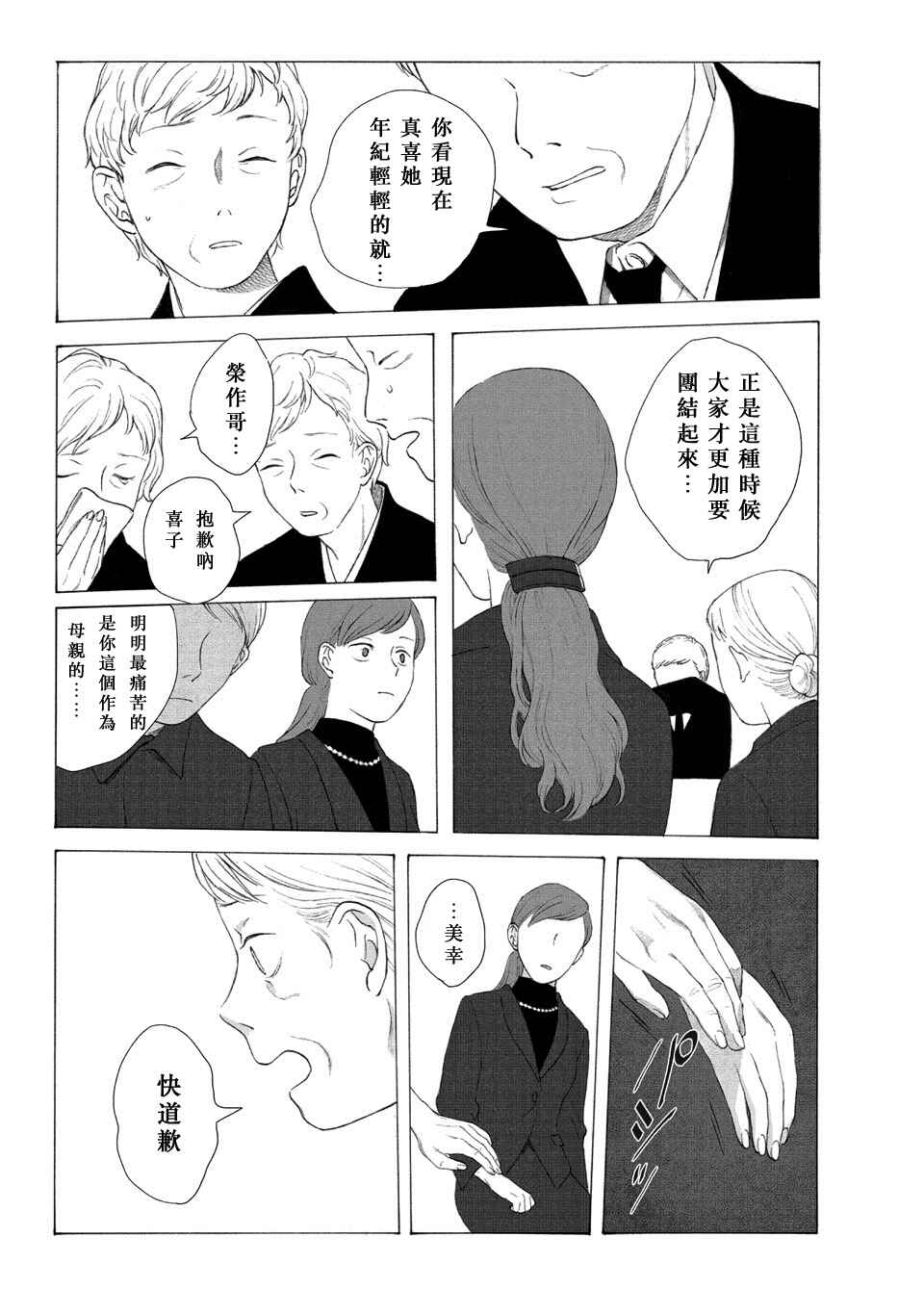 Homecoming Chapter ? - Page 31
