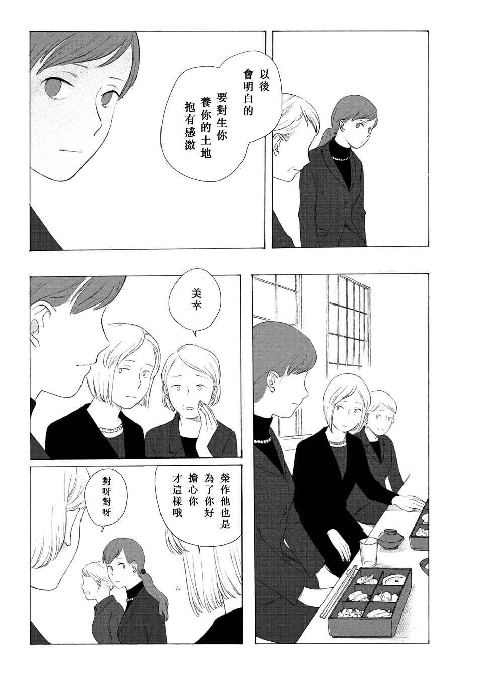 Homecoming Chapter ? - Page 33