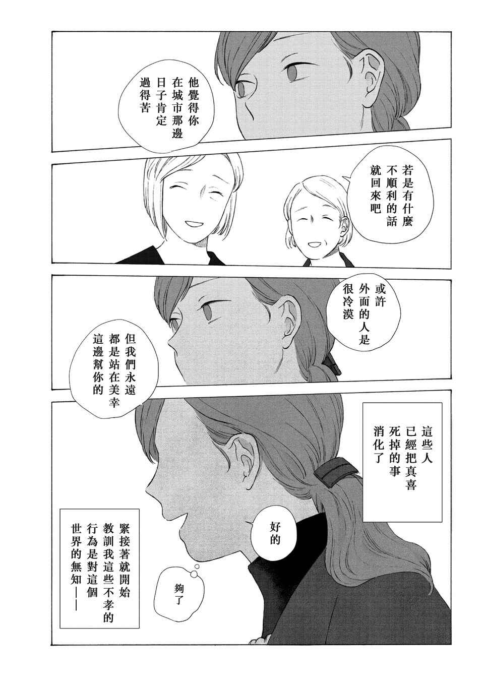 Homecoming Chapter ? - Page 34