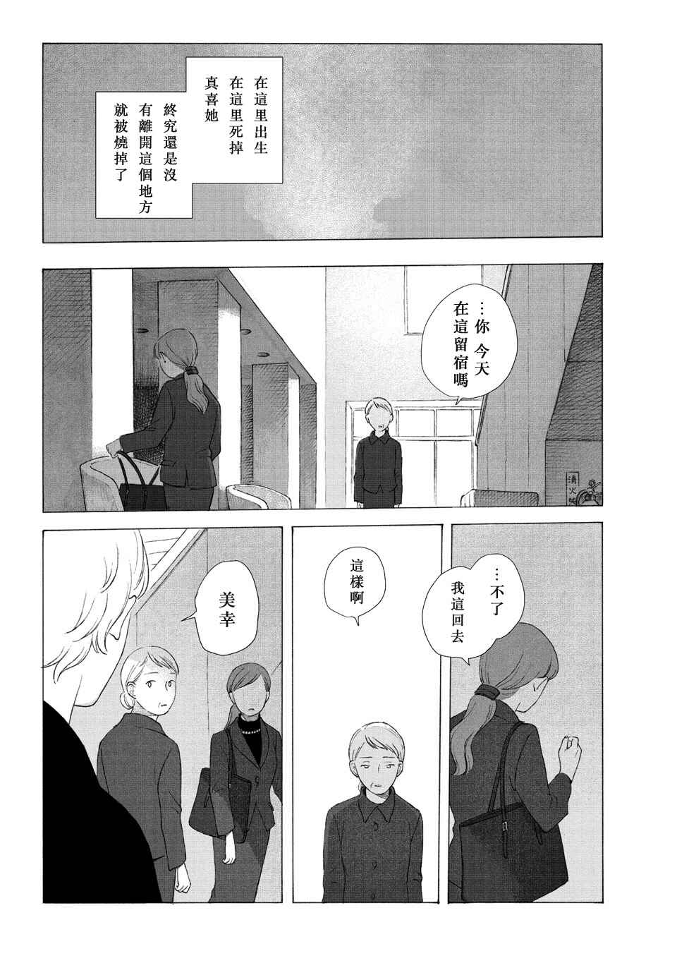 Homecoming Chapter ? - Page 37