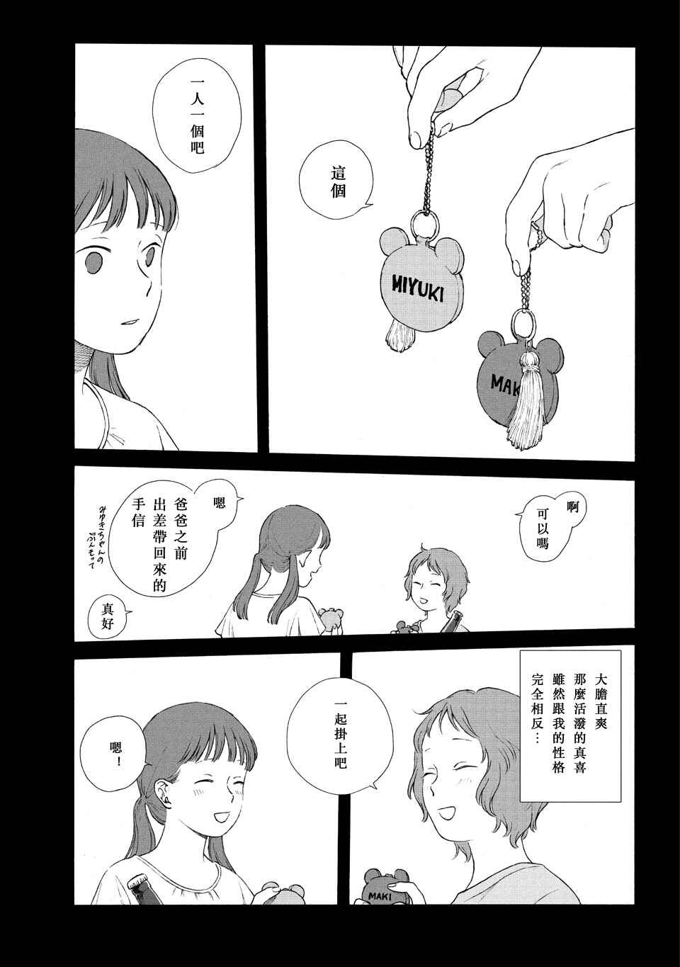 Homecoming Chapter ? - Page 8