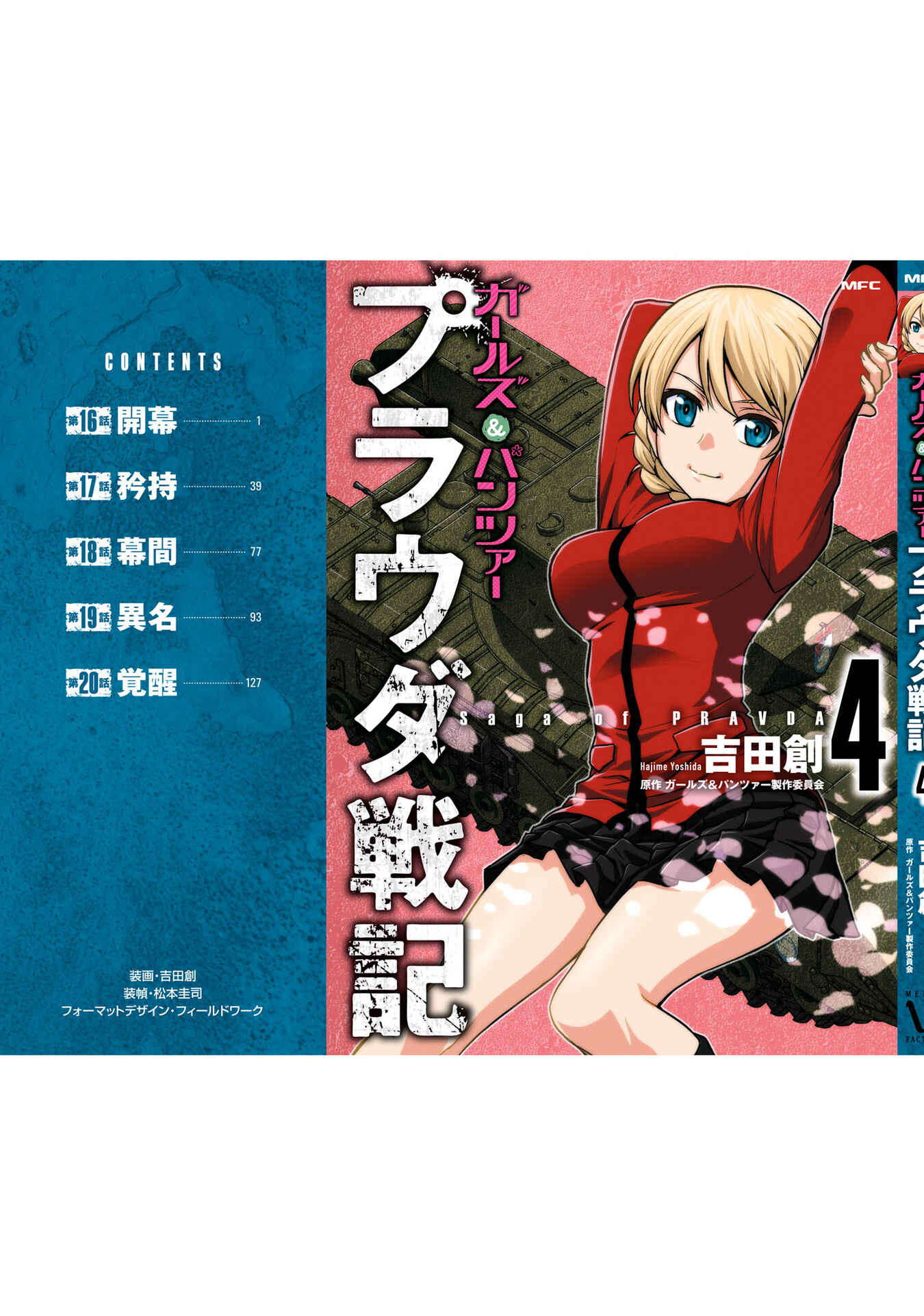 Girls und Panzer - Saga of Pravda Chapter 20.5 - Page 4