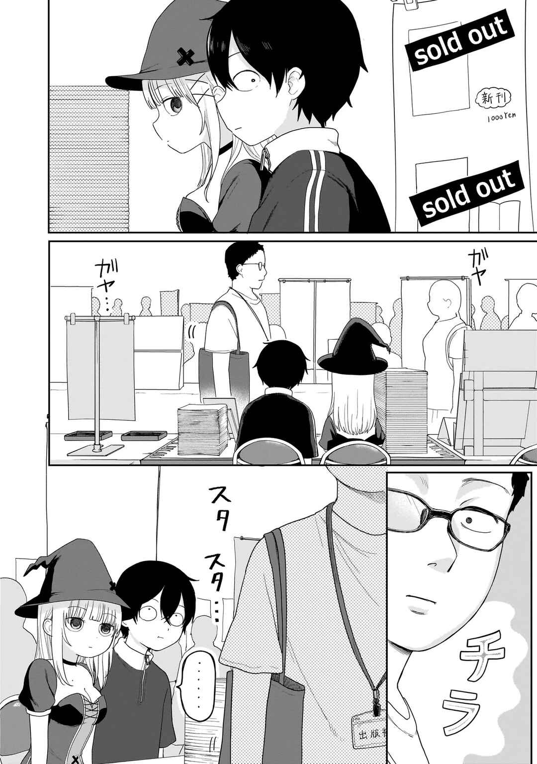 Umai tte Ie!!!!!! Chapter 5 - Page 17