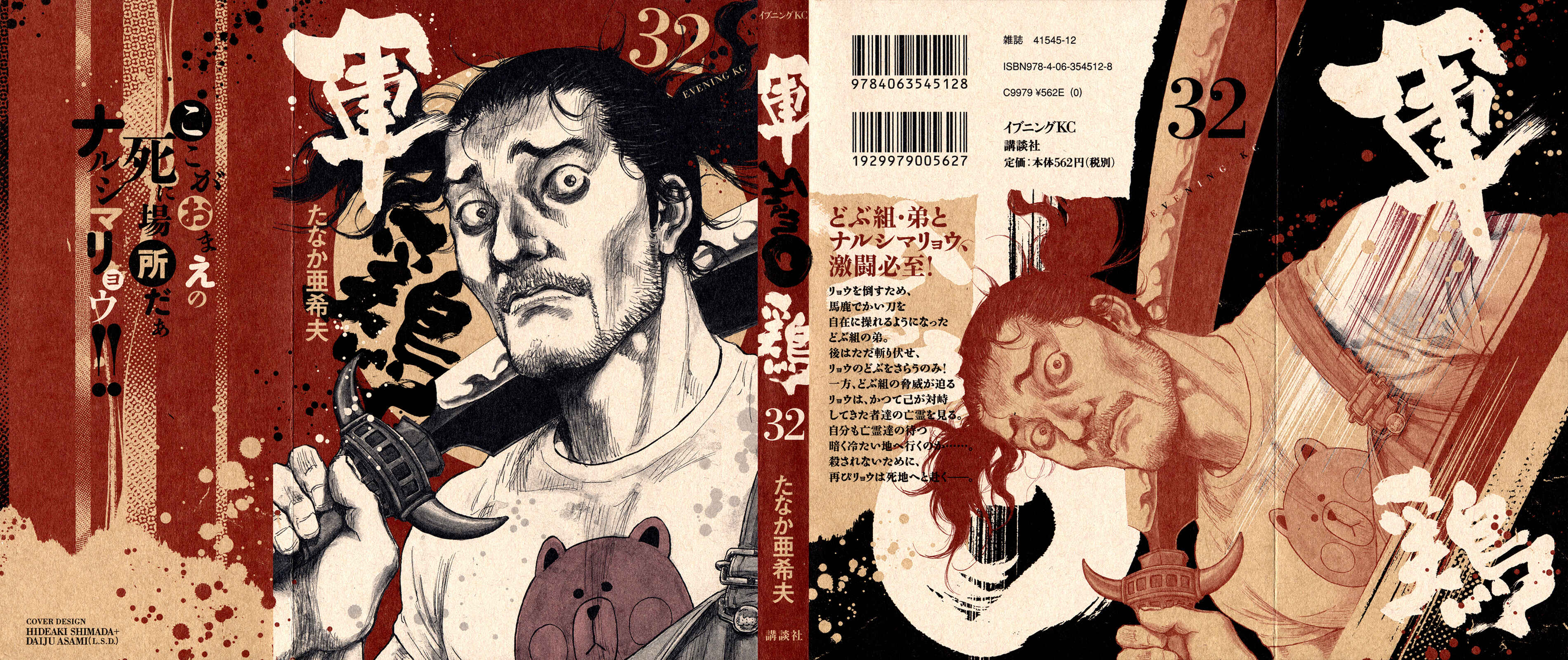 Shamo Chapter 108 - Page 1
