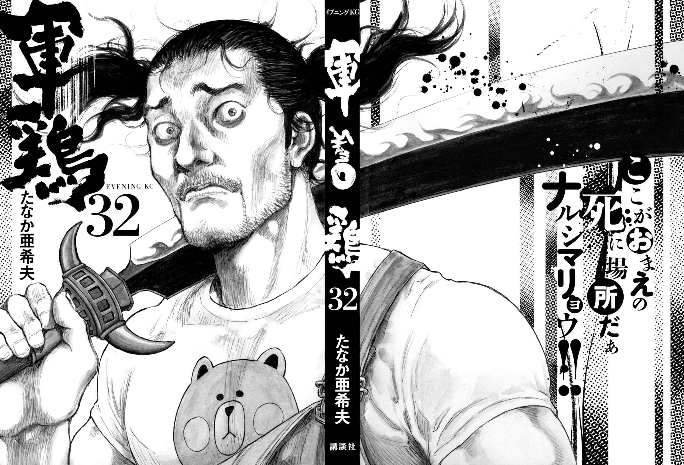 Shamo Chapter 108 - Page 2