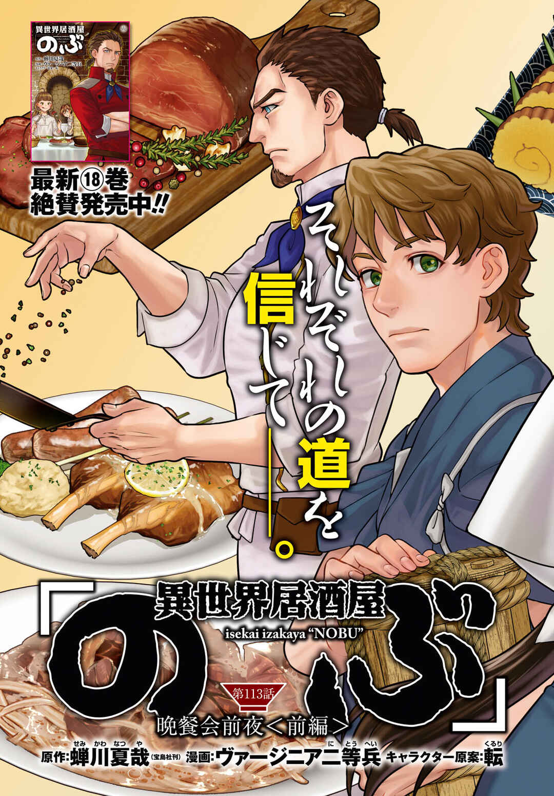 Isekai Izakaya "Nobu" Chapter 113 - Page 3