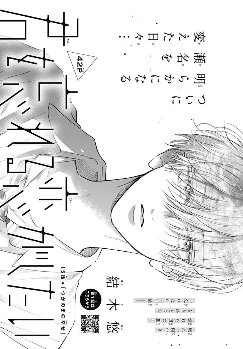 Kimi wo Wasureru Koi ga Shitai Chapter 15 - Page 4