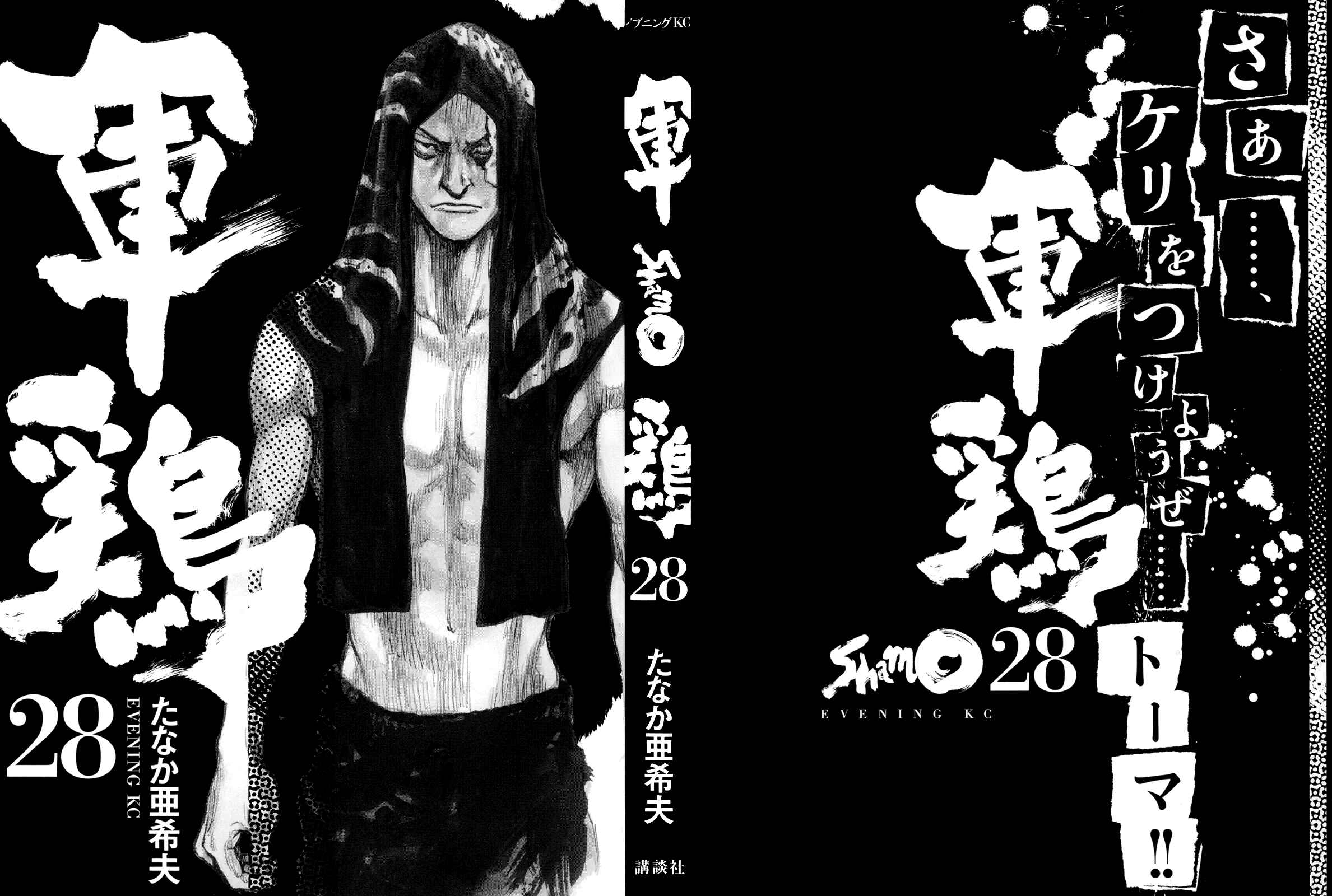 Shamo Chapter 72 - Page 2