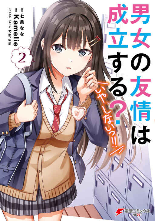 Danjo no Yujou wa Seiritsu suru? (Iya, Shinai!!) Chapter 11 - Page 3