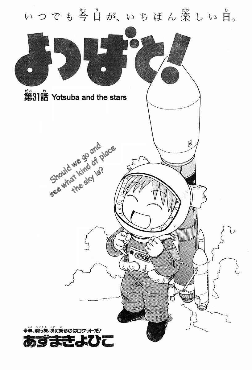 Yotsuba to! Chapter 31 - Page 1