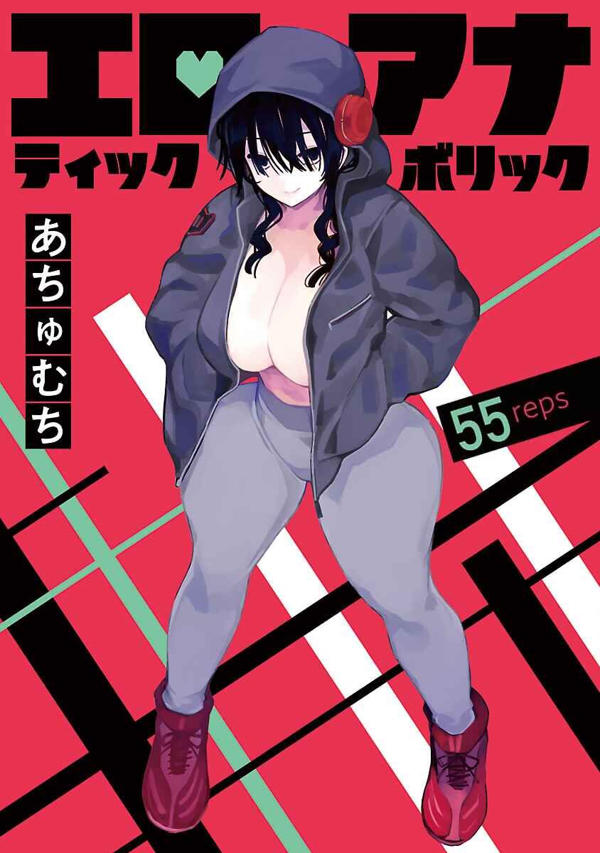 Erotic × Anabolic Chapter 55 - Page 2