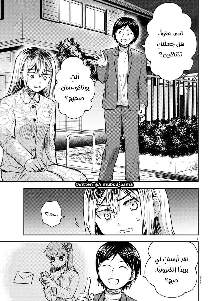 Kimi wa Yotsuba no Clover Chapter 30 - Page 10