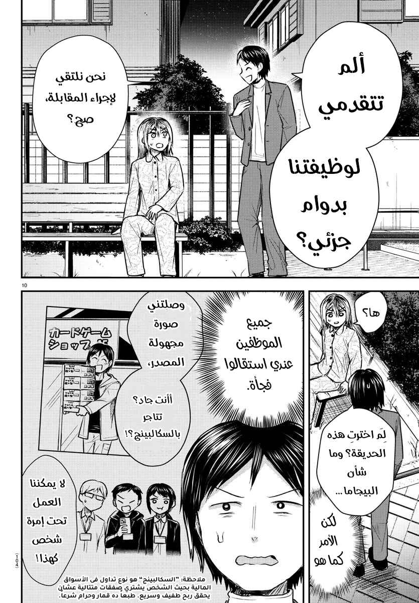 Kimi wa Yotsuba no Clover Chapter 30 - Page 11