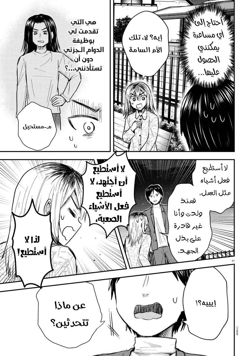 Kimi wa Yotsuba no Clover Chapter 30 - Page 12